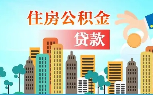 淮安离职了封存的公积金怎么提取（离职了封存的公积金怎么提取支付宝）